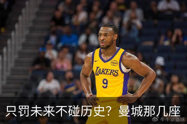 只罚未来不碰历史？曼城那几座“带血”的冠军，英超到底敢不敢动？