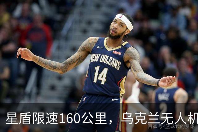 星盾限速160公里，乌克兰无人机盲射，泽连斯基转投欧洲要700亿