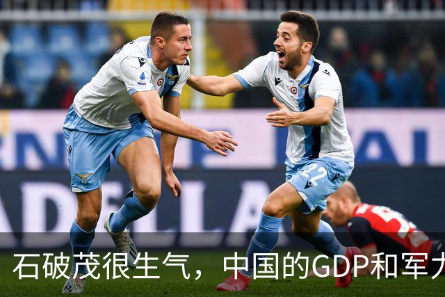 石破茂很生气，中国的GDP和军力是日本5倍，高市怎么有脸错下去的